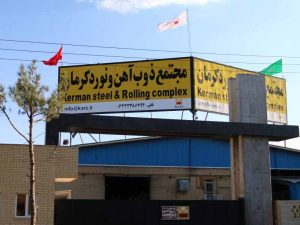 شرکت ذوب و نورد کرمان